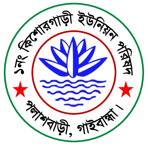 ১নং কিশোরগাড়ী ইউনিয়ন পরিষদ