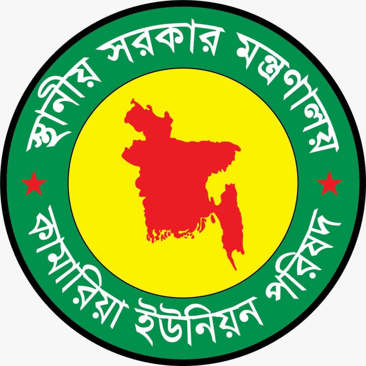 কামারিয়া ইউনিয়ন পরিষদ