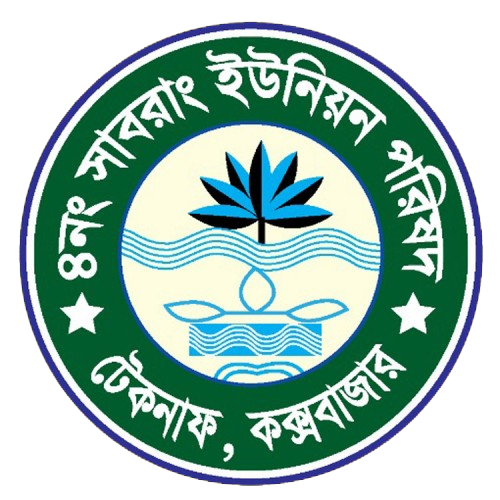 সাবরাং ইউনিয়ন পরিষদ