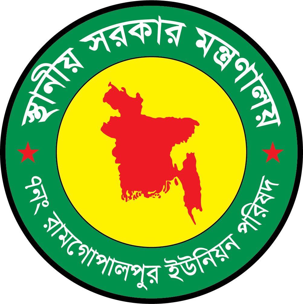 ০৭ রামগোপালপুর ইউনিয়ন পরিষদ