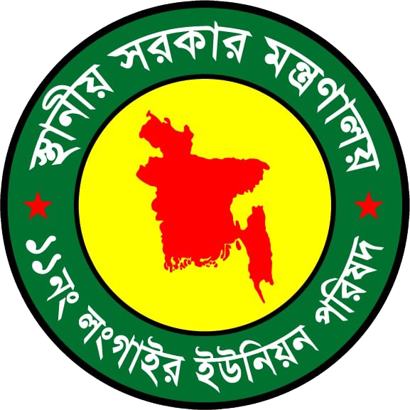 ০৪ নং লংগাইর ইউনিয়ন পরিষদ